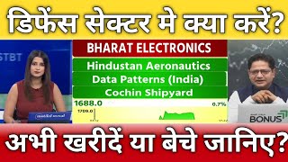 Bel, bdl, Cochin shipyard, grse, sci, hal, data Patterns, Mazagon dock share latest news, anelysis 