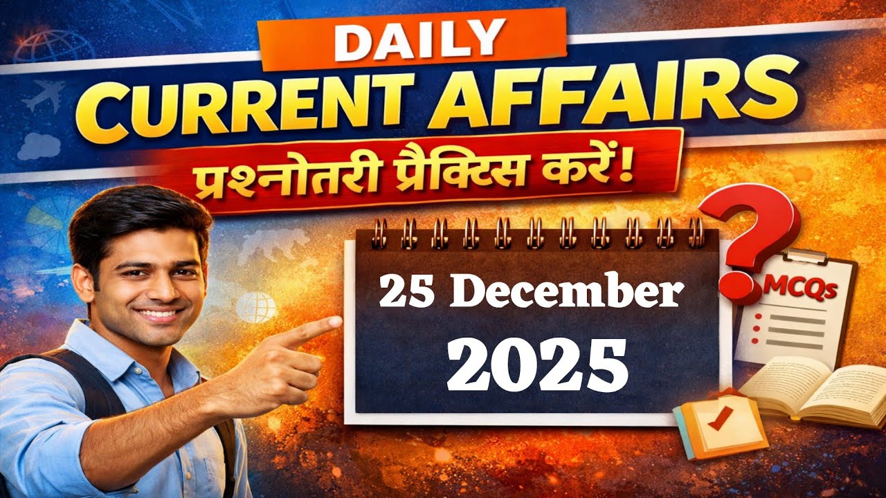 Daily Current Affairs MCQ Practice | UPSC • BPSC • SSC | 25 Dec. 2025 ...