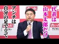 れいわ新選組 定例記者会見【2026年5月21】