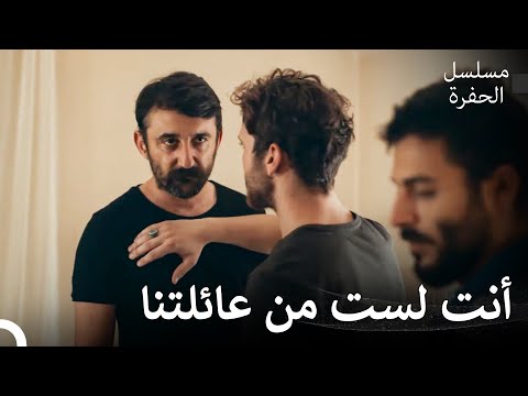 شجار بين ابن الزوج وطفله البيولوجي مسلسل الحفرة