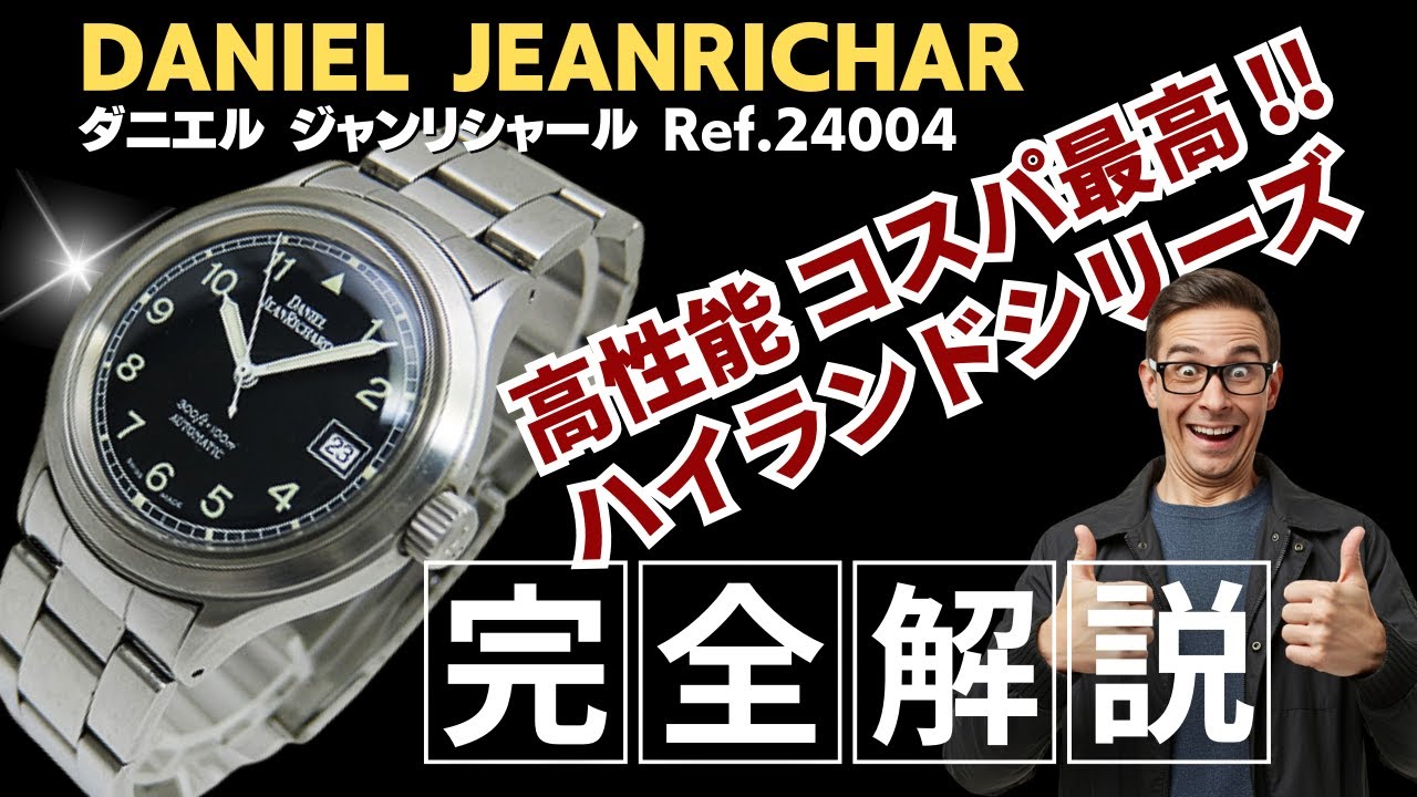 6*8様 DANIEL JEAN RICHARDダニエル ジャンリシャール/16 ダニエル ジャンリシャール DANIEL JEANRICHARD