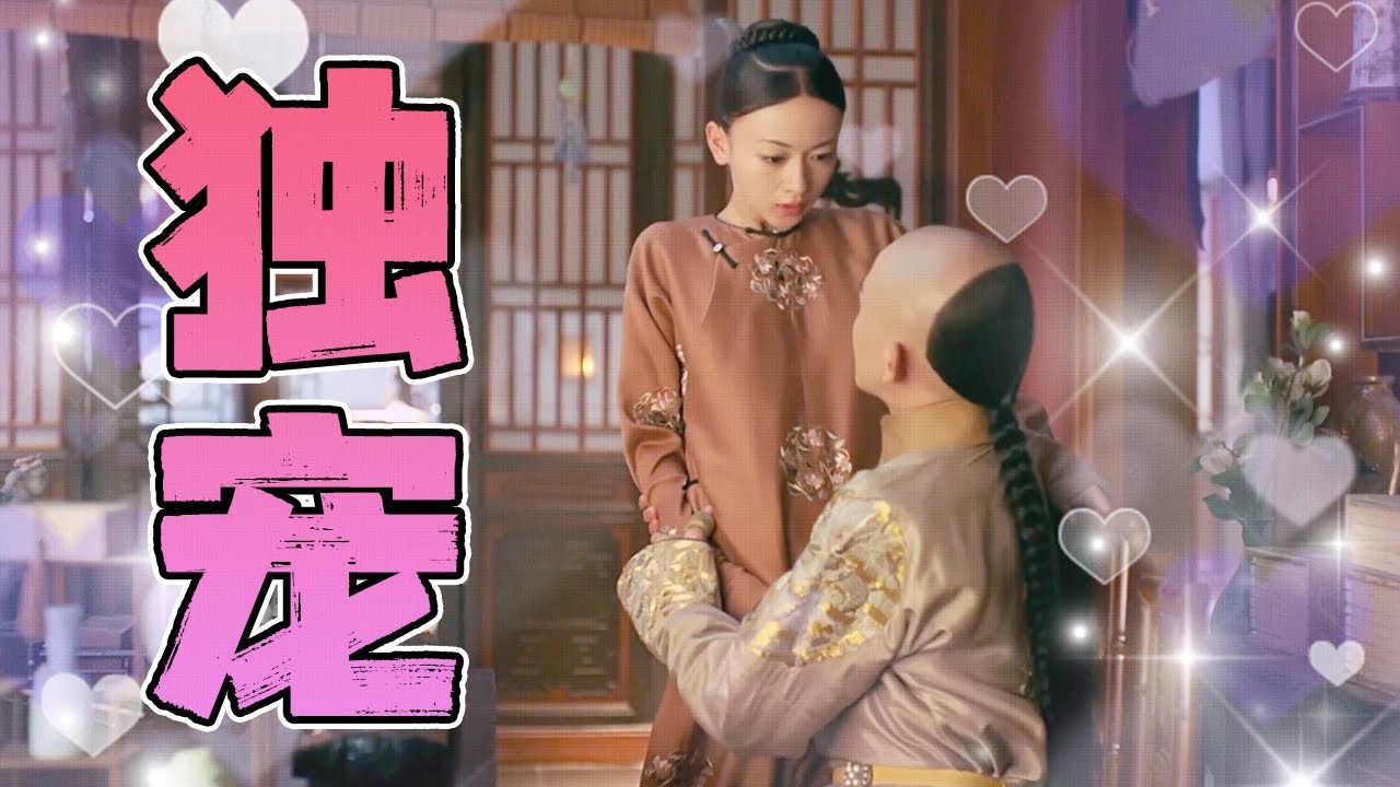 皇上口是心非和璎珞吵架，上一刻陪舒嫔赏花，下一秒就忍不住找璎珞侍寝！#古装 #宫斗 #吴谨言 #聂远 #许凯 #秦岚 ｜延禧攻略 Story of Yanxi Palace 欢娱影视