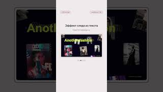 #вебдизайн #сайт #вебдизайнер #заказатьсайт #дизайнер #uxui #webdesigner #tilda #design #website