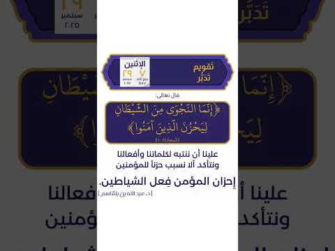 اللھم تكفينا شر الشيطان واعوانھ