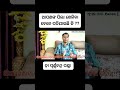 ଆପଣଙ୍କ ପିଲା ଖେଳିବା ବେଳେ ପଡିଯାଉଛି କି ? #healthtips #odia #injury#yoitubeshorts #ytshorts