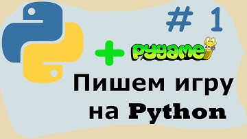 #1 Пишем игру на python. PyGame