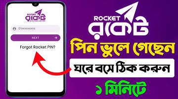 রকেট পিন ভুলে গেলে করণীয় | Rocket Pin Vule Gele Ki Korbo | রকেট একাউন্টের পিন ভুলে গেলে