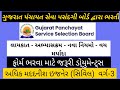 અધિક મદદનીશ ઇજનેર (સિવિલ)  વર્ગ-3 ભરતી 2022 / Sivil varg 3 bharati / GPSSB / DIPLOMA ENGINEERING
