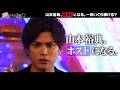 【 新シーズン 7/1(火)よる11時スタート!】 山本裕典の軌跡を振り返り!軍神との出会いで物語が動き出す| #愛のハイエナ