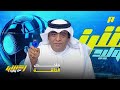 أكشن مع وليد   هاني الداود  النصر حارق وليد الفراج    ملخص الحلقة            سمعها