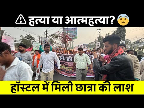 Samastipur News Live Tv Stream: Watch Free Hindi Breaking News &Amp; Newscasts 52 ⚠️ हत्या या आत्महत्या? 😨 हॉस्टल में मिली छात्रा की लाश 🚨 #Varanasinews #Breakingnews #Justice #Crime