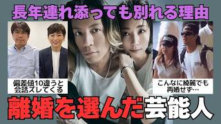 【有益2ch】お似合いだったけど、離婚を選んだ芸能人【ガルちゃん】
