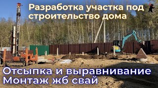 Разработка участка в СНТ Восход (Ленинградская область) #дача #стройка