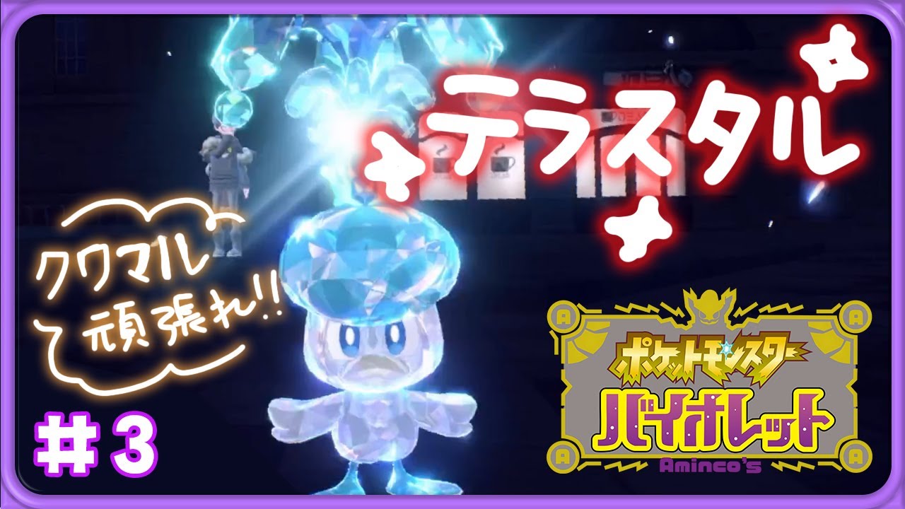 ポケモンSV】#3 やっと登校出来ました！グレープアカデミーを楽しむぞ 