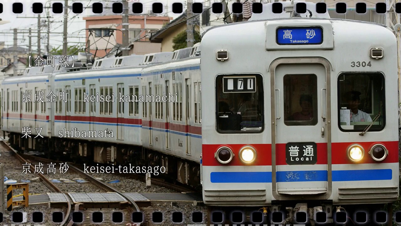 けものフレンズOPで京成電鉄の駅名を歌います。