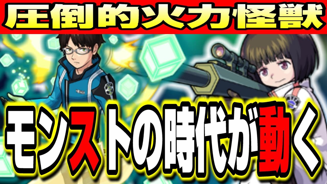 やりすぎだろｗ ガチャの星５キャラが予想以上にぶっ壊れとって爆笑 モンスト ワールドトリガーコラボ Youtube