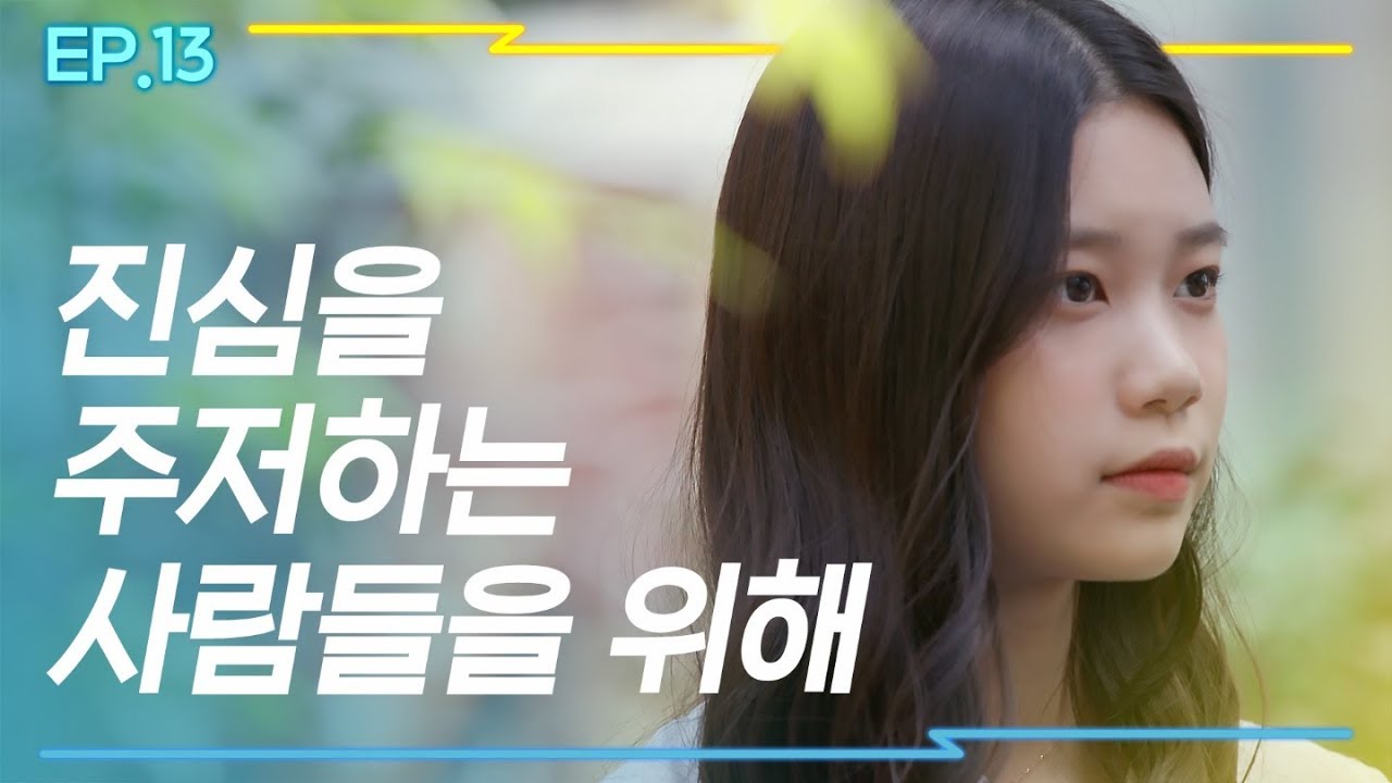 [시즌4 댄스넘버피프틴]_EP.13 | 진심을 주저하는 사람들을 위해