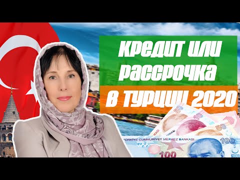 Недвижимость в Турции в кредит или в рассрочку? | Жизнь в Турции | Серия #7