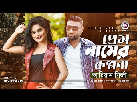 Prem Namer Kolpona | Ariyan Mirza | Samanta Shimu | Akash | Bangla New Song 2019 | Official Video