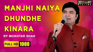 Manjhi Naiya Dhundhe Kinara Song | Film - Uphaar | Mukhtar Shah Live | Mukesh Hits Songs