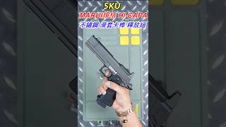 LFJ 5KU MARUI HI CAPA 不鏽鋼 TYPE 8 滑套 卡榫 釋放紐 GB-641