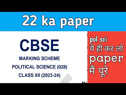 pol science sample paper class 12th | cbse board | pol science sample ...