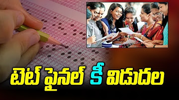 TS TET Results 2022 | TET DSC Telangana 2022 | TS TET latest news today | CM KCR | GT TV