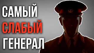 САМЫЙ СЛАБЫЙ ГЕНЕРАЛ В GENERALS ZERO HOUR