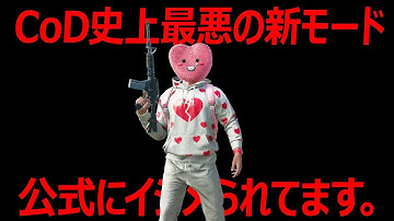 【CoD:BO6】CoD史上最悪の悲しみの新モード・・・『公式にイジメられながら完璧な終わりを迎える神試合』【実況者ジャンヌ】