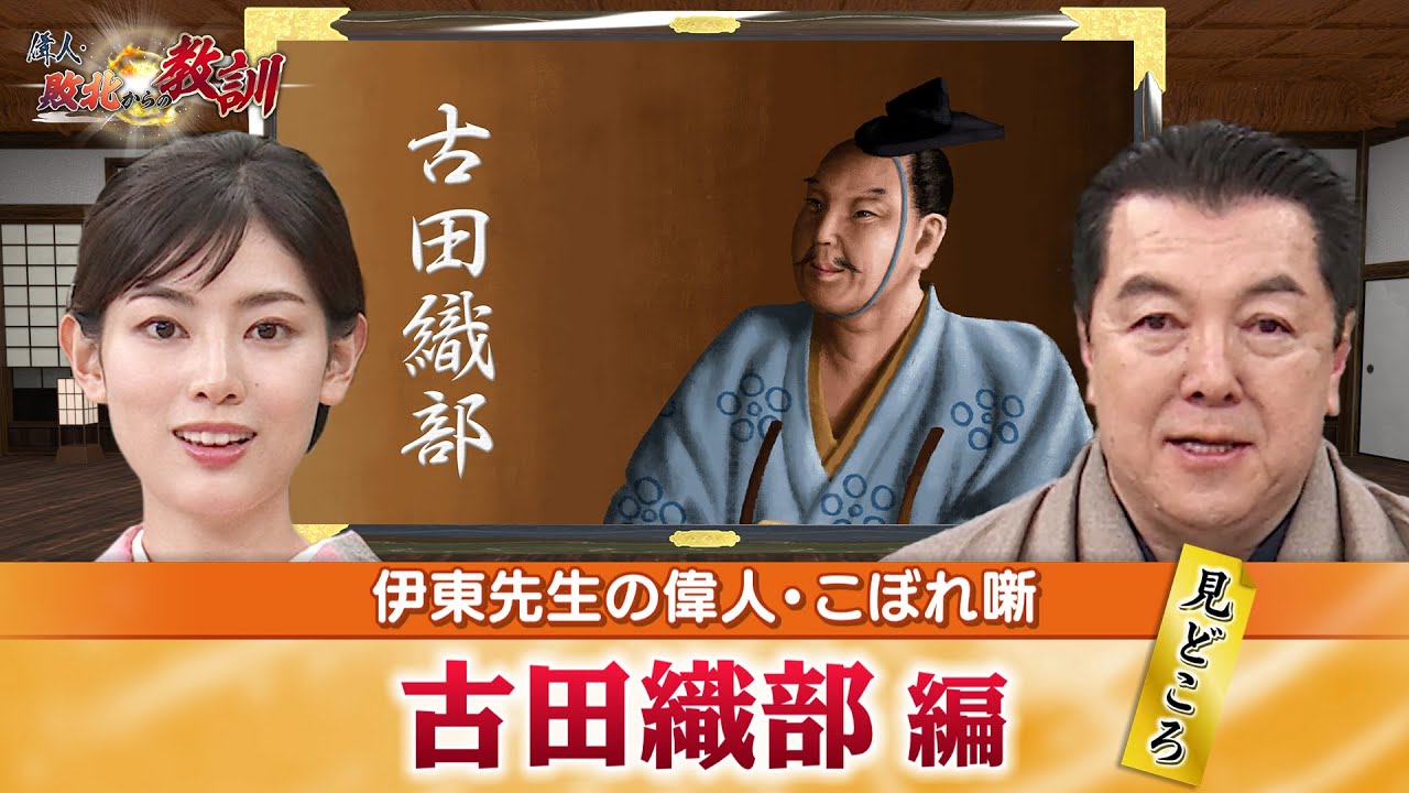 茶の湯の発展に寄与した武将・古田織部の見どころ＋オリジナリティ 