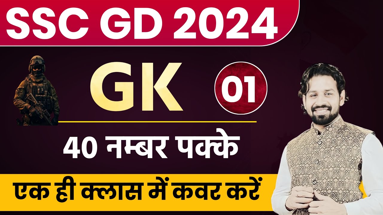SSC GD GK 2024 Online Classes | SSC GD Complete Gk in One Video 2024 | SSC GD GK Marathon 2024