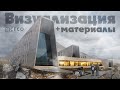 Визуализация по материалам в Adobe Photoshop