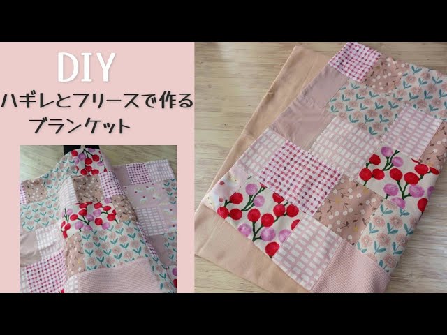古着でリメイク】ブランケットの作り方【DIY】 - YouTube