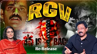Shiva Movie Re Release..| 🔥EE SARI KONCHAM KOTHAGAAA!! RGV ON Suman TV with Anchor Swapna🔥| RGV
