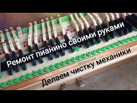 Вопрос: Как почистить клавиши фортепиано?