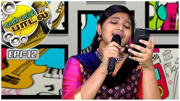 Song by Shruthi | Naan Paadum Paadal - #12  - Platform for new talents |  Kalaignar TV