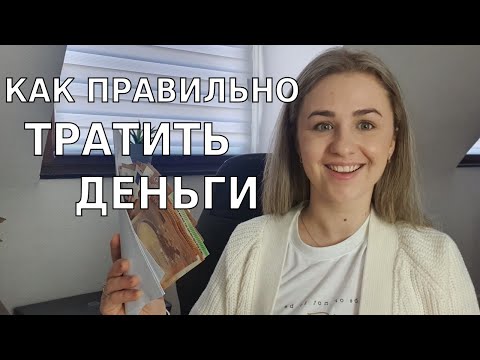 Как планировать личный и семейный бюджет