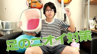 【足裏】足の蒸れがピーク！足裏のニオイをなくす足ケアグッズを紹介！【におい】