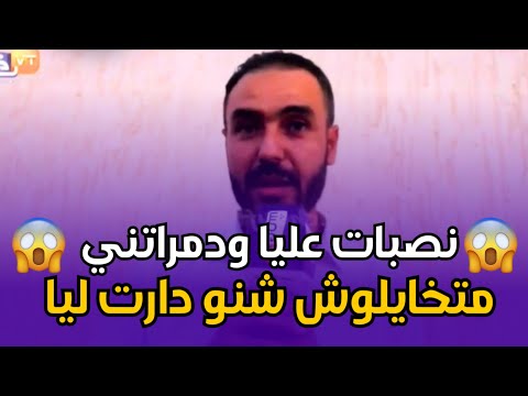 Chouf TV صرخة رجل بعد وقوع ضحية نصب ومشاكل متساليش Chouf TV صرخة رجل بعد وقوع ضحية نصب ومشاكل متساليش