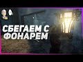 Dead by Daylight - Забираем ивентовый фонарь за выжившего!