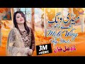 Medi Wang Way Dhola | Komal Khan Official | New Punjabi Song #Sachidasbedarda #Mediwangwaydhola