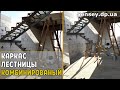 Комбинированный Каркас Лестницы. Крепление Площадки В Газобетон