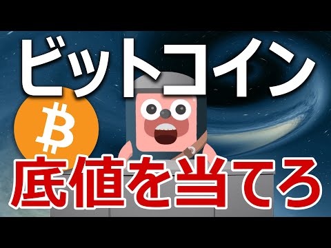 ビットコインは200万円を割る買いチャンスがくるのか当てます