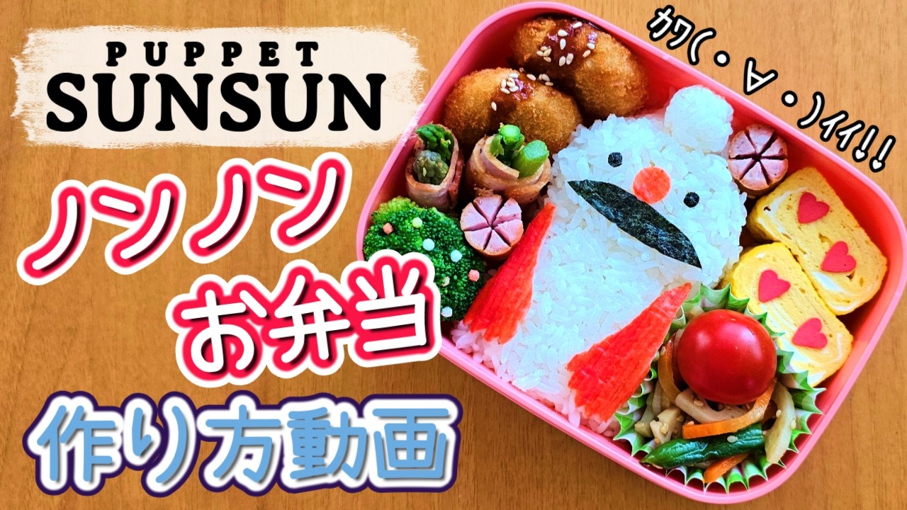 簡単すぎる‼ノンノン弁当作ったよー♪