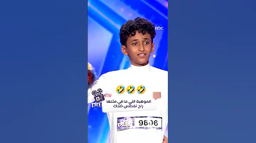 موهبة ما في مثلها راح تفطس ضحك 