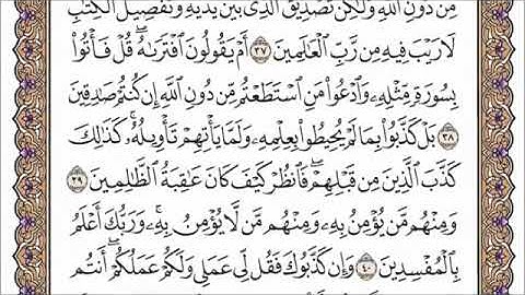 سورة يونس القارئ الشيخ عبد الرحمن السديس قرأ مؤثرة
