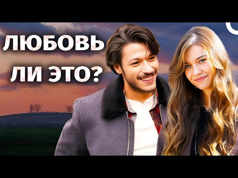 В Чем Смысл Любви? 💕 Путешествие Умута И Гюлюм | Любовь Ли Это?