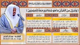 Surah Yasin, Al Waqiah, Ar Rahman, Al Mulk, By Mukhtar Al Hajj | Quran Recitation Really Beautiful