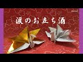 涙のお立ち酒(民謡入り) 鈴木正夫/福田こうへい cover song-by  masu2