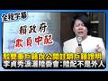 陸配與國籍爭議
